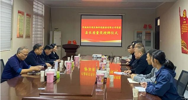 喜報(bào)！河南旭百瑞公司榮獲“武陟縣縣長(zhǎng)質(zhì)量獎(jiǎng)！