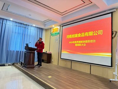 聚力提質(zhì)增效，共創(chuàng)養(yǎng)殖新篇章丨2024年旭瑞公司養(yǎng)殖系統(tǒng)提質(zhì)增效培訓暨表彰大會順利召開！